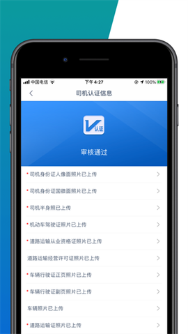 车捷通智运司机图1