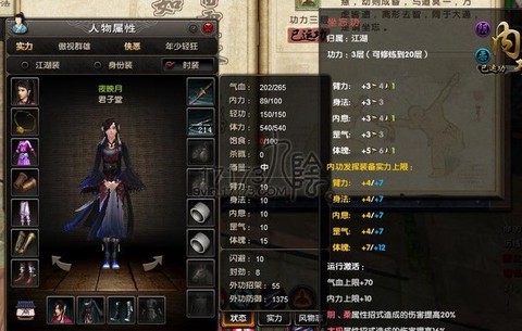 九阴真经装备怎么升级[图2]