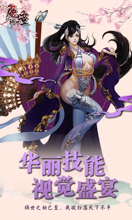 诛仙之魔童祸世图3