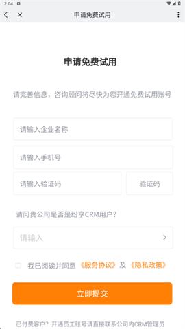 纷享销客CRM[图4]