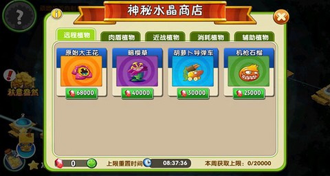 植物大战僵尸2内购[图3]