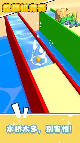 挖掘机竞赛[图1]