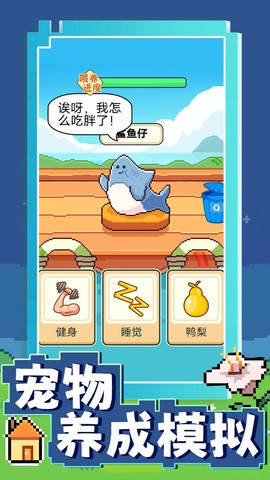 宠物养成模拟[图1]