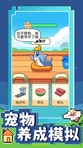 宠物养成模拟图3