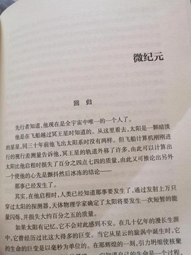 微纪元结尾什么意思[图1]