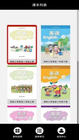 苏教译林小学英语全集图2