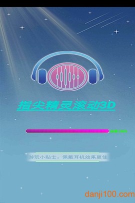 指尖精灵滚动3D[图1]