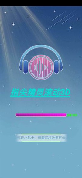 指尖精灵滚动3D图3