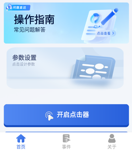 连点器大师[图1]