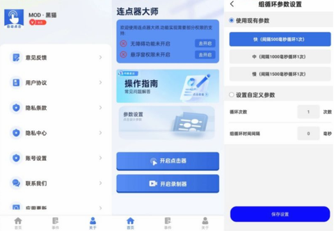 连点器大师[图2]