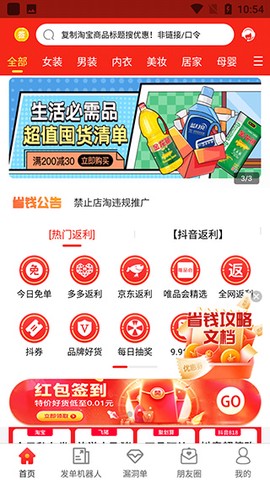 省钱优选联盟[图1]