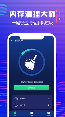 内存清理大师图3