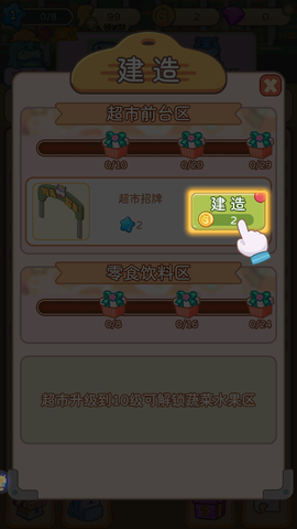 疯狂搬超市[图3]