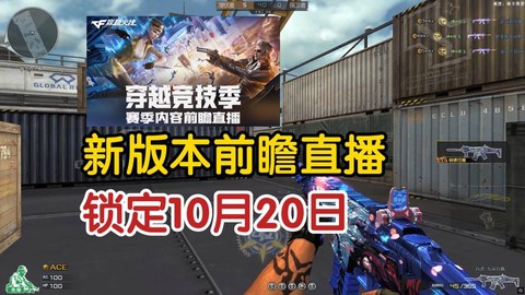 穿越火线什么直播平台[图1]