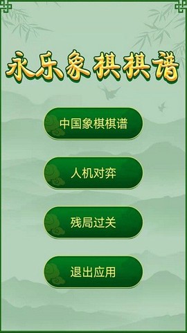 永乐象棋棋谱[图1]