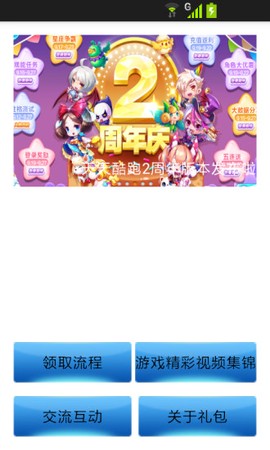 游戏礼包助手图3