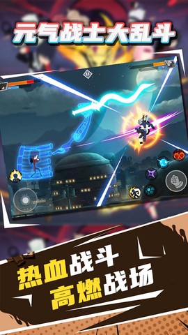 元气战士大乱斗图2