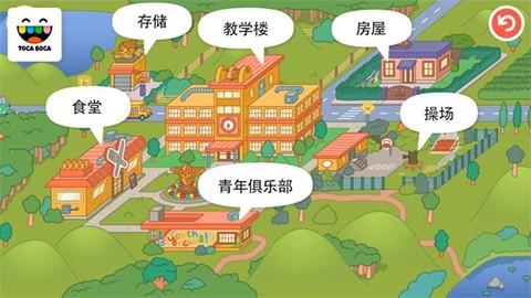 托卡生活：学校图1