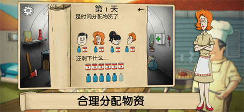 避难所：生存图1