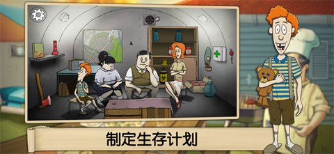 避难所：生存图2