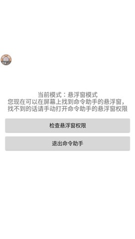 命令助手[图3]