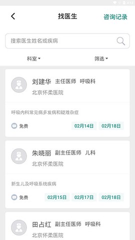 怀医健康云[图2]
