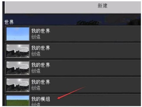 我的世界怎么装模组