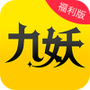 九妖游戏