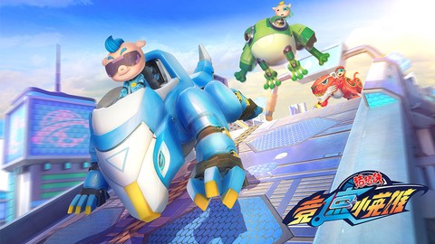 猪猪侠之竞速小英雄图3