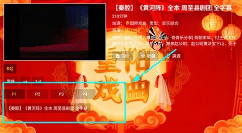 幸福年年戏曲TV[图5]