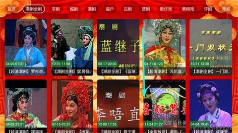 幸福年年戏曲TV图1