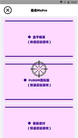 画质MxPro终极版[图3]