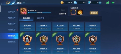 英魂之刃公会怎么升级