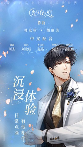 光与夜之恋云游戏图3