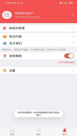 云闪付商户通[图3]