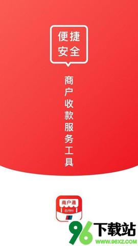 云闪付商户通图1