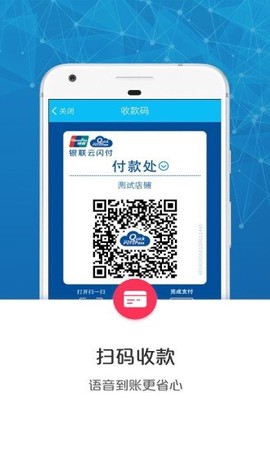 云闪付商户通图2
