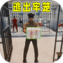 监狱生活模拟器