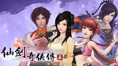 仙剑奇侠传5怎么更新