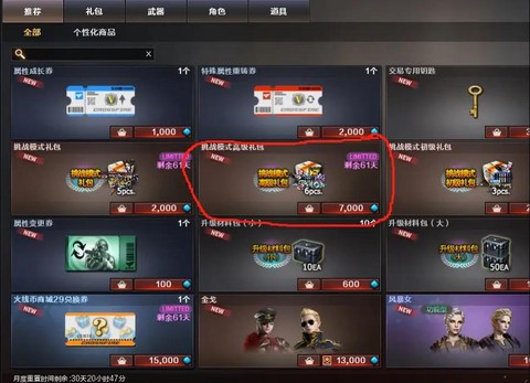 穿越火线火线币如何获取