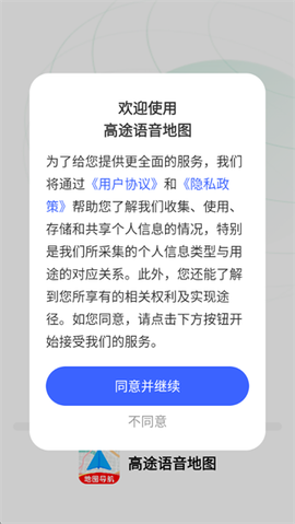 高途语音地图[图1]