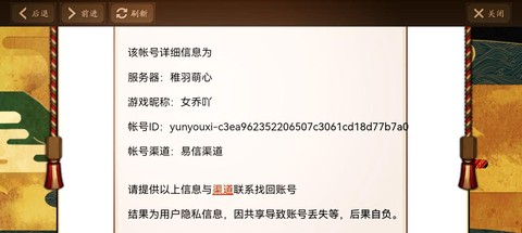 怎么找回阴阳师账号[图2]