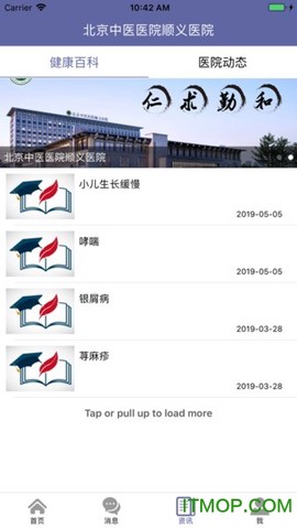 顺义中医院公众版图1