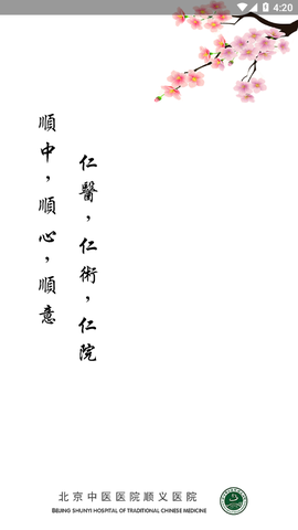 顺义中医院公众版图2