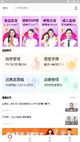 爱康体检宝[图3]