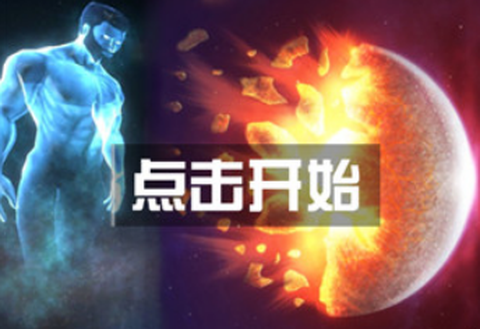 星球解压破坏模拟器[图1]