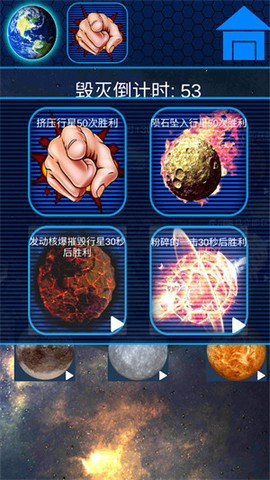 星球解压破坏模拟器图3