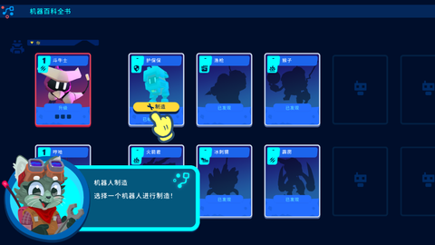 机器人世界大冒险[图3]