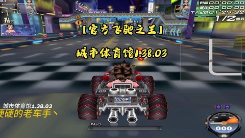 qq飞车飞驰之王是什么[图1]