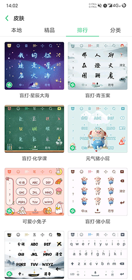 百度输入法定制版图1